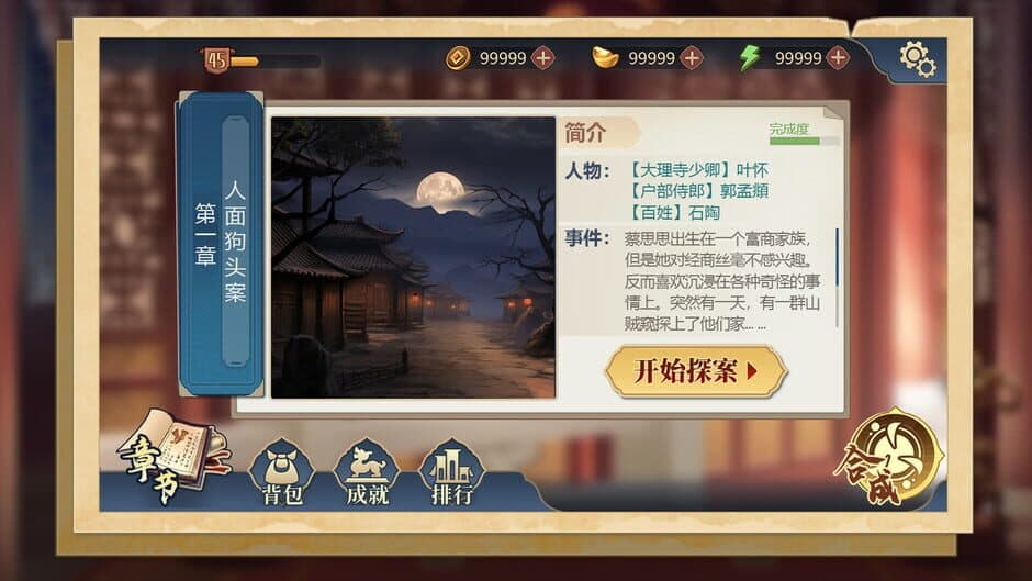 Detective Zhuge screenshot 3