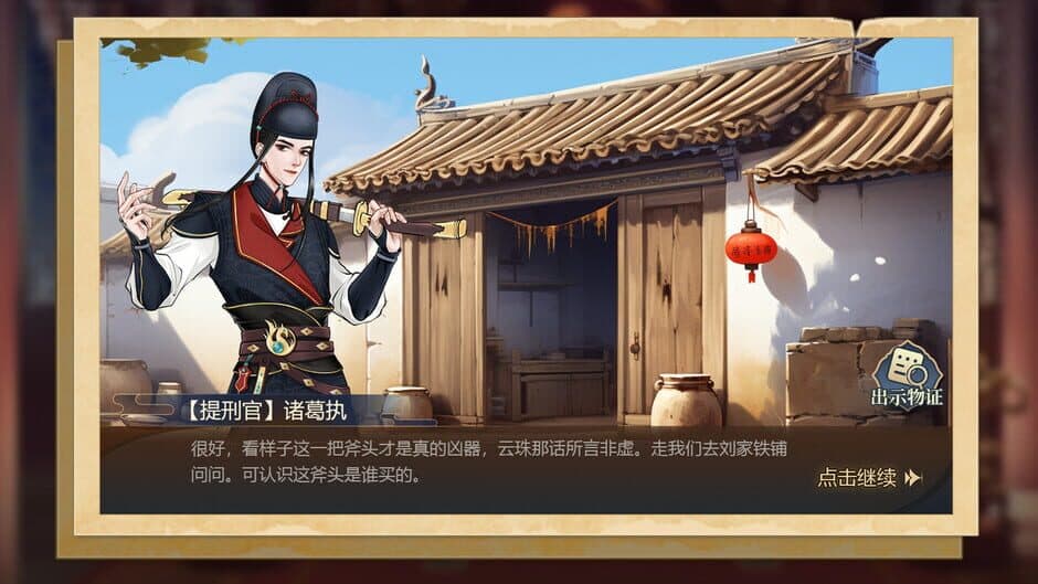 Detective Zhuge screenshot 5