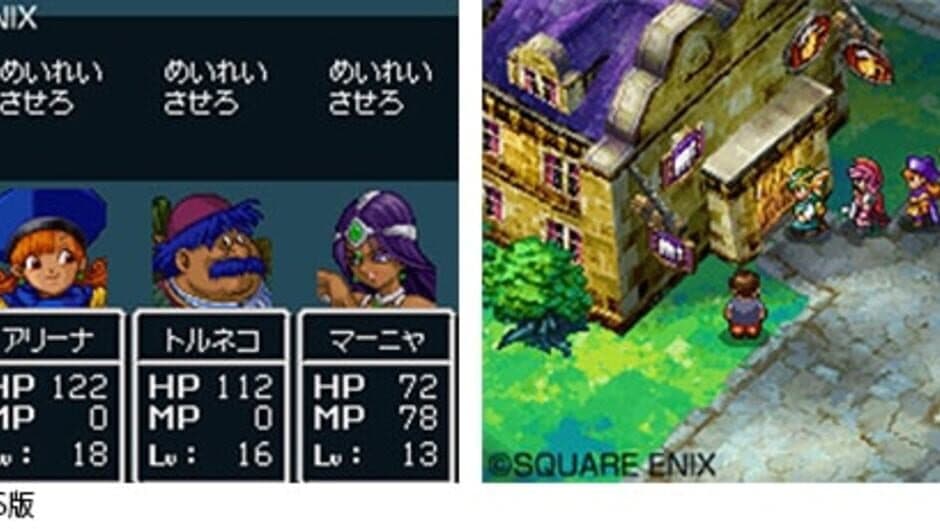 Dragon Quest IV: Michibikareshi Mono-tachi screenshot 3