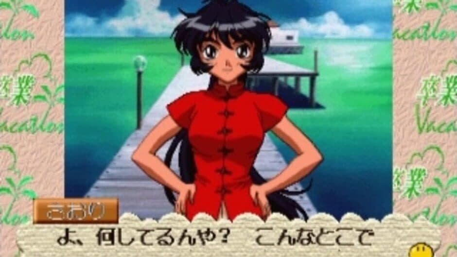 Sotsugyou Vacation screenshot 5