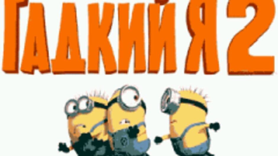 Gadkiy Ya 2