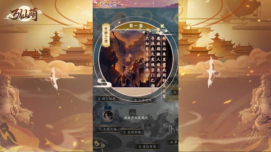 Ten Thousand Immortals screenshot 3