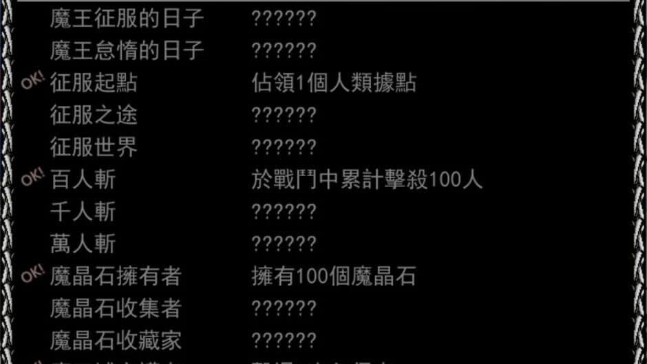 Feichang Mowang Beelzebub screenshot 2