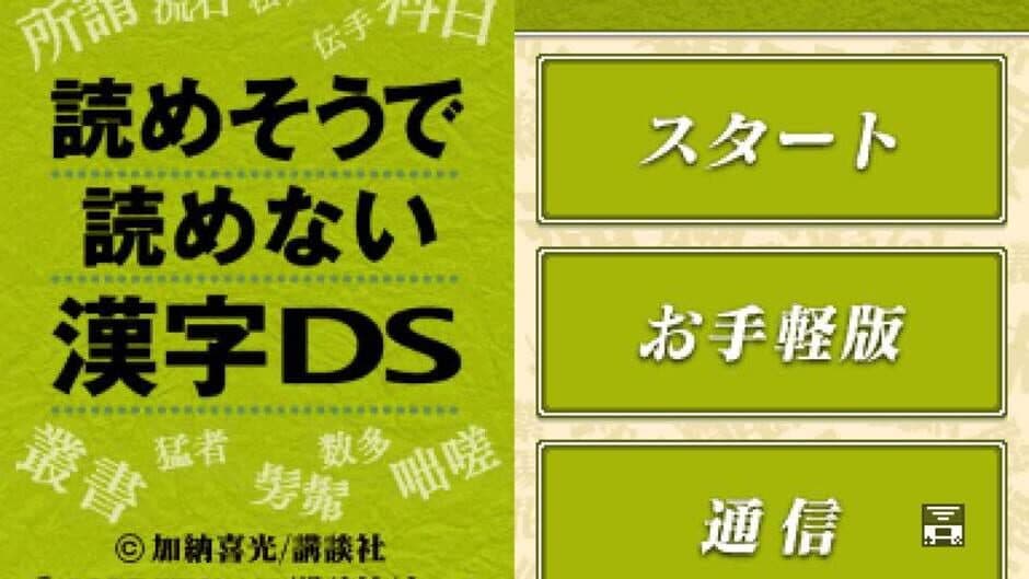 Yomesou de Yomenai Kanji DS