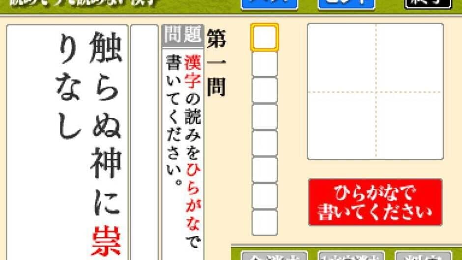 Yomesou de Yomenai Kanji DS screenshot 2