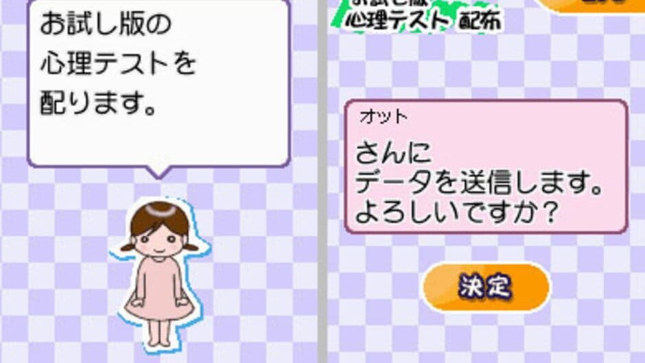 Uranai Demo Shite Miyouka DS screenshot 3