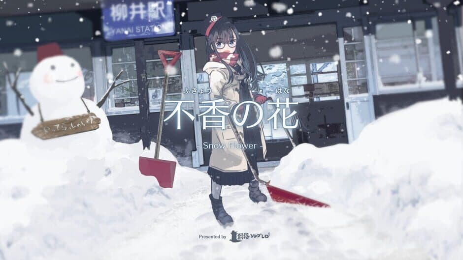 Fukyou no Hana: Snow Flower screenshot 2