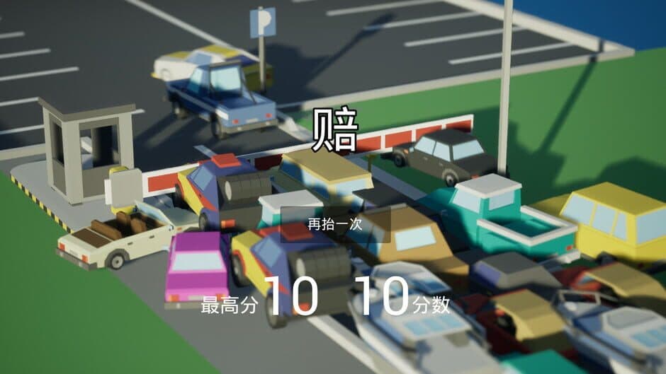 Stop Rod screenshot 5