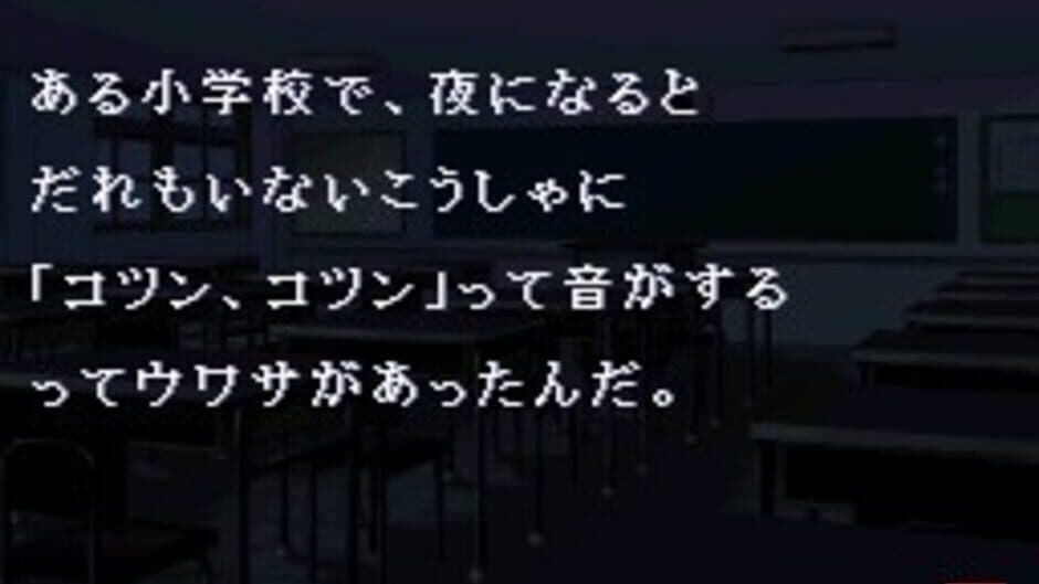 Gakkou no Kaidan DS screenshot 4