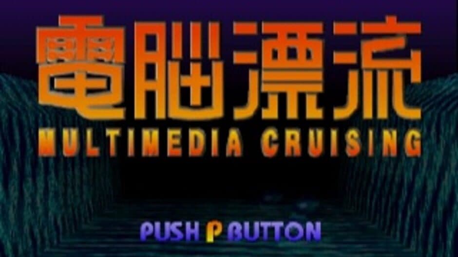 Dennou Hyouryuu: Multimedia Cruising