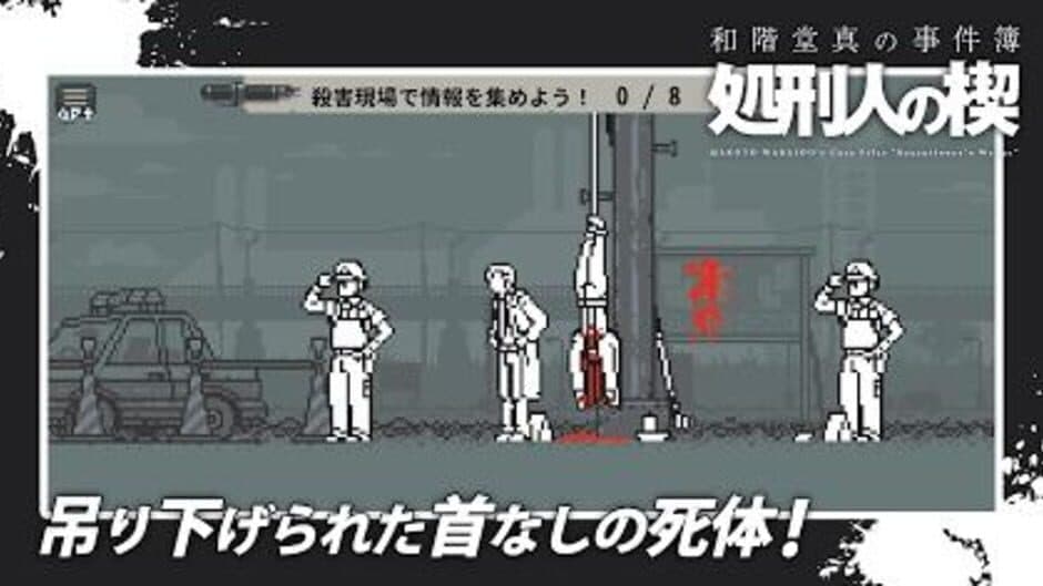 Makoto Wakaido's Case Files: Executioner's Wedge