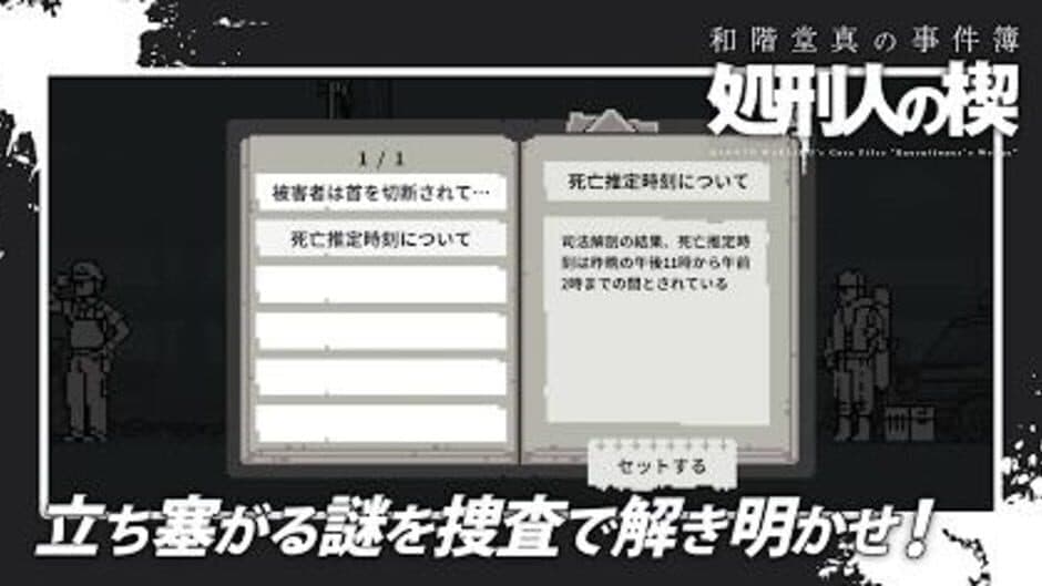 Makoto Wakaido's Case Files: Executioner's Wedge screenshot 3
