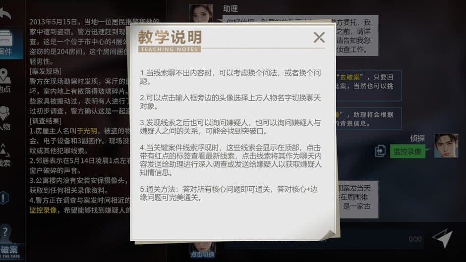 AI Detective Collection screenshot 3