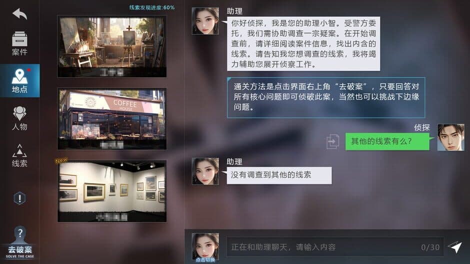 AI Detective Collection screenshot 5