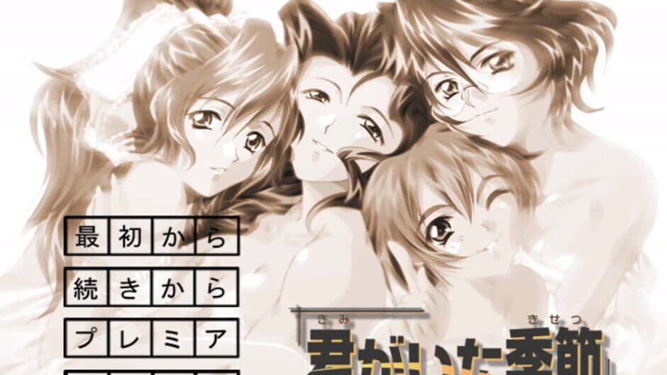 Kimi ga Ita Kisetsu: Primary screenshot 2