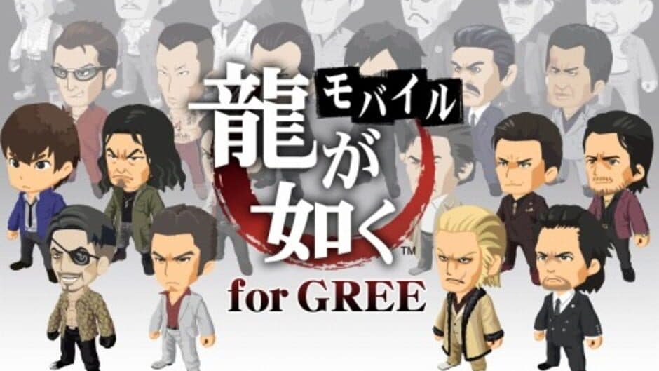 Ryuu ga Gotoku Mobile for GREE