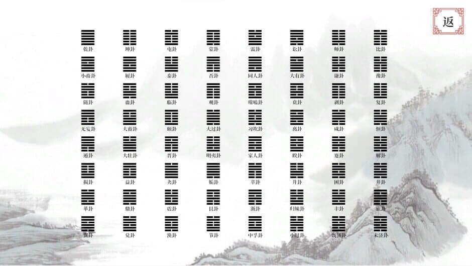 I Ching screenshot 2