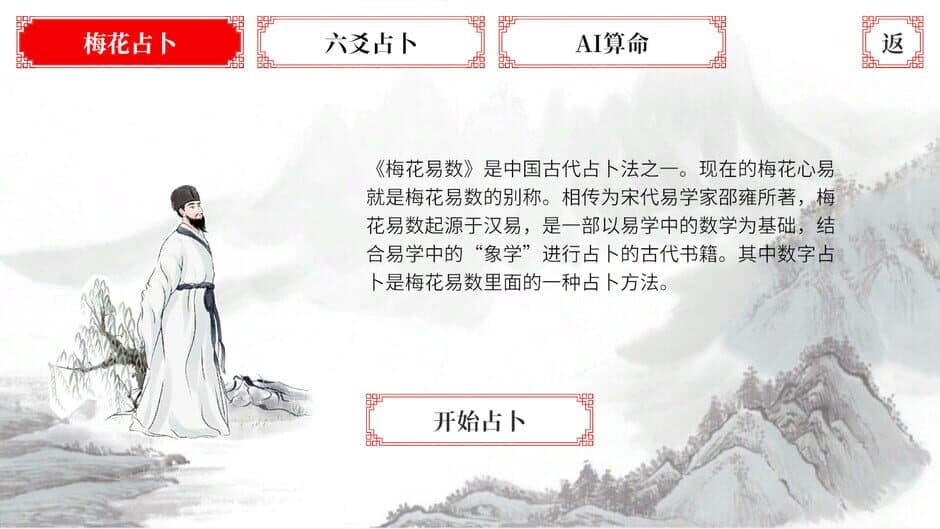I Ching screenshot 4