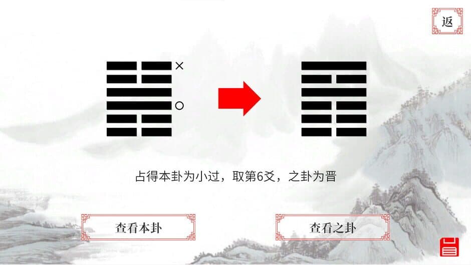 I Ching screenshot 5