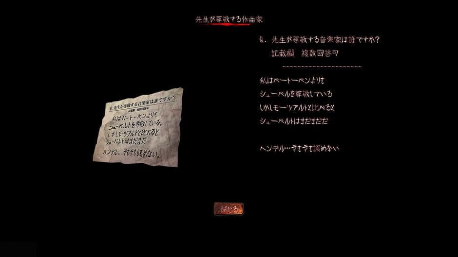 Jusou: Gakkou no Kaidan screenshot 4