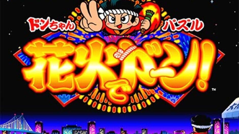 Don-Chan Puzzle: Hanabi de Don screenshot 3