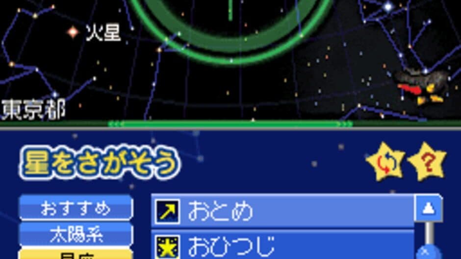 Hoshizora Navi screenshot 2