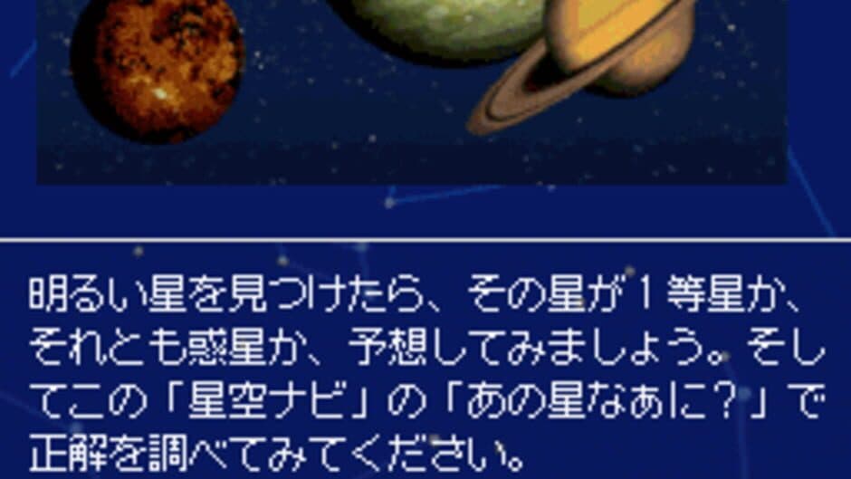 Hoshizora Navi screenshot 3