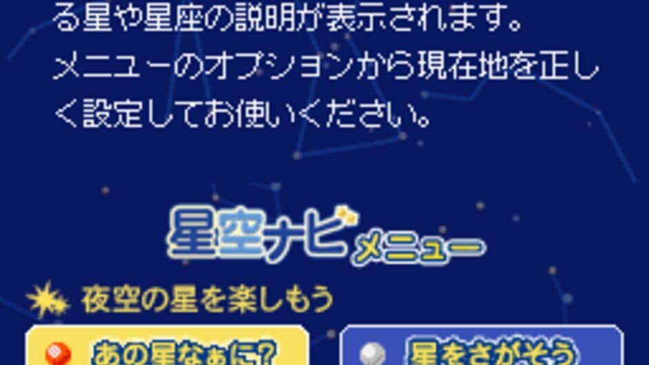 Hoshizora Navi screenshot 4