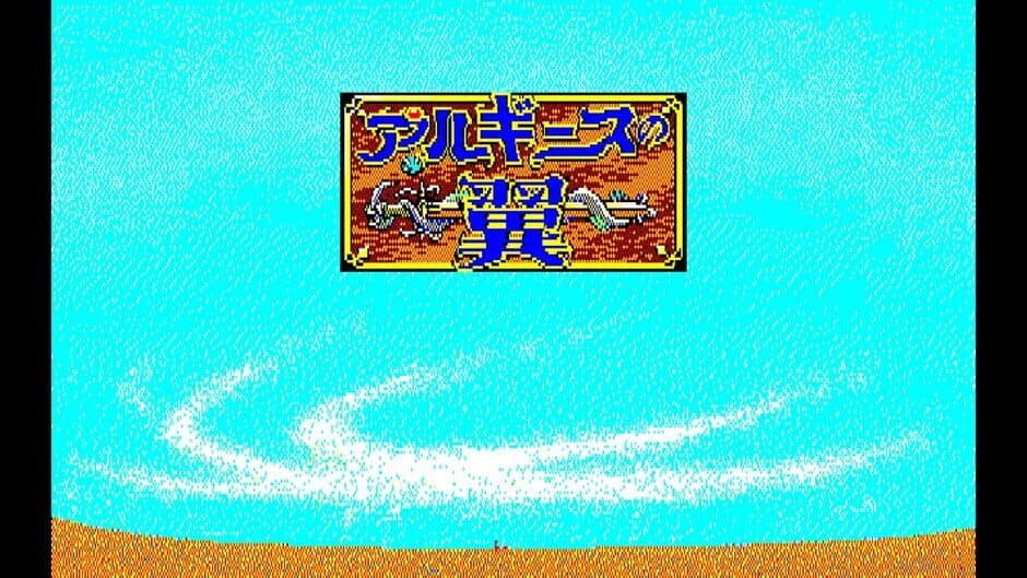 Eggconsole Arguice No Tsubasa PC-8801mkIISR screenshot 3