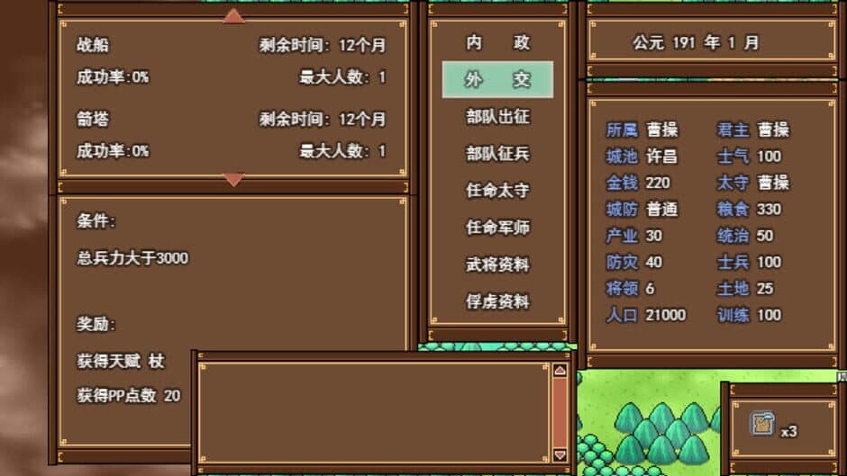 The Three Kingdoms of Destiny screenshot 3