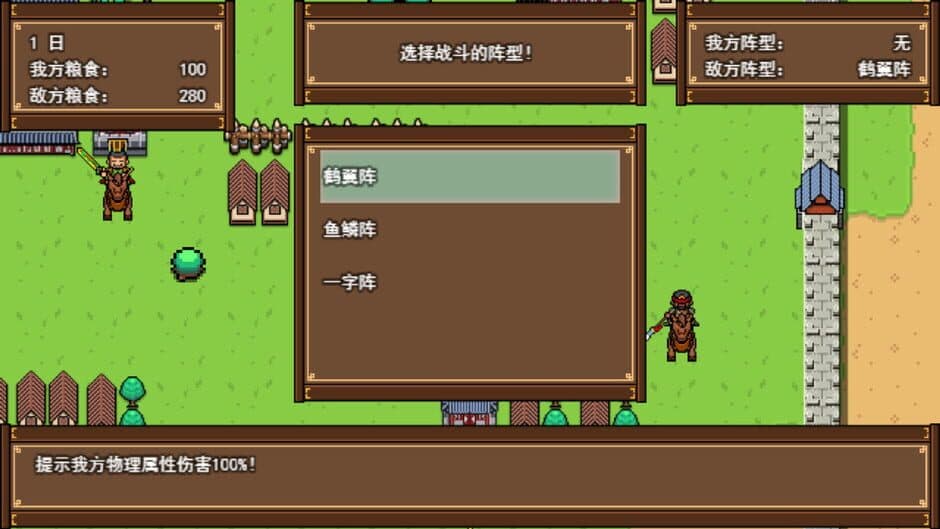 The Three Kingdoms of Destiny screenshot 4