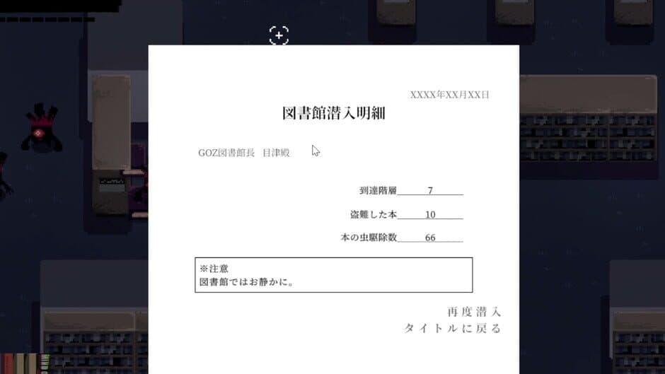 Toshokan de ha Oshiuka ni. screenshot 5