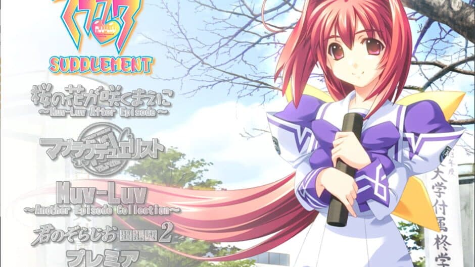 Muv-Luv Supplement