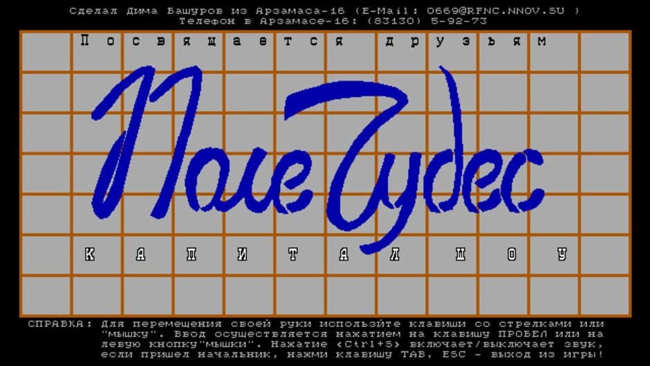 The Field of Miracles screenshot 3