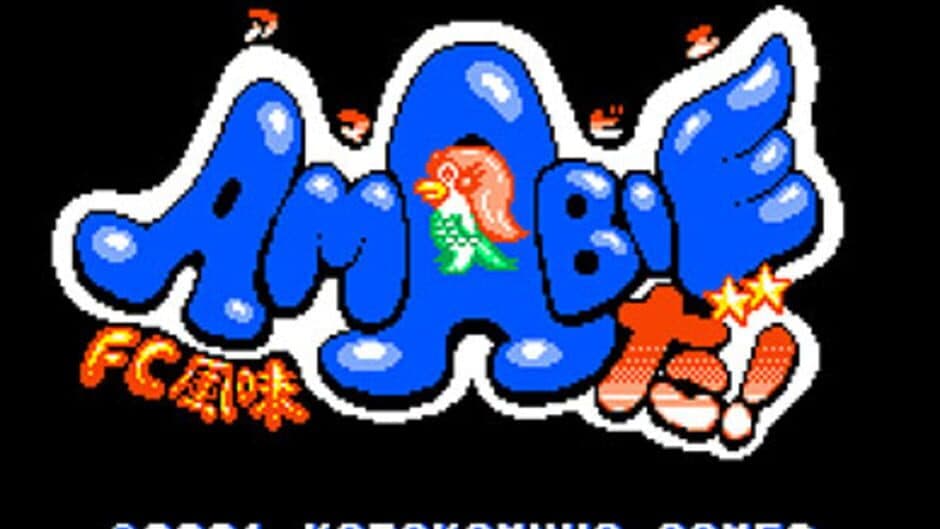 Amabieda! (Like FC) screenshot 4