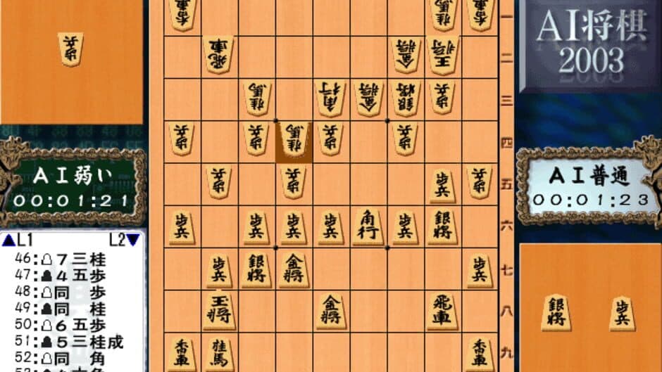AI Shogi 2003 screenshot 2