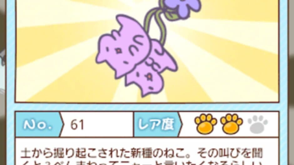 Micchiri Neko Dash! screenshot 2