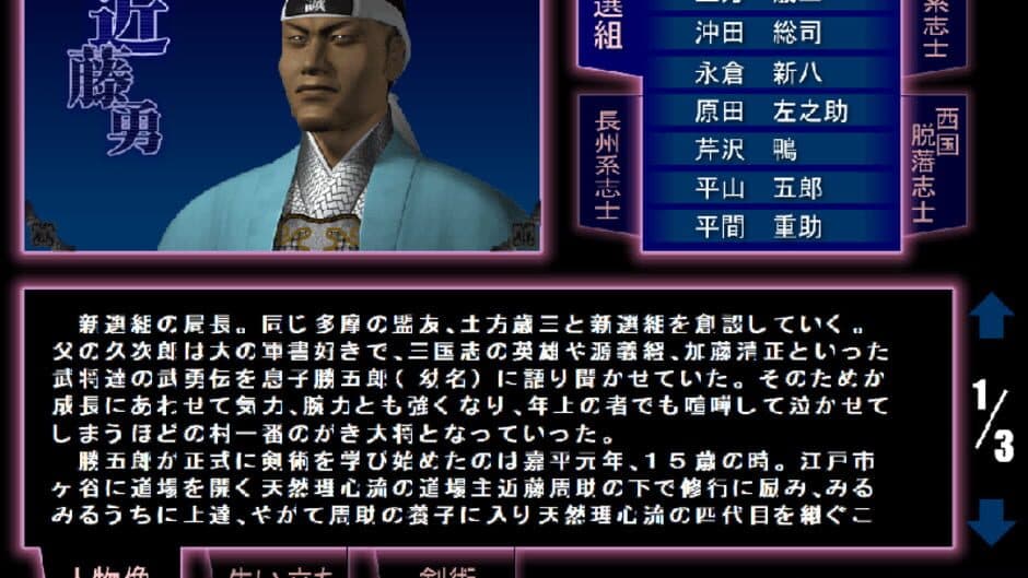 Zanda Bakumatsu Shinsengumi screenshot 2