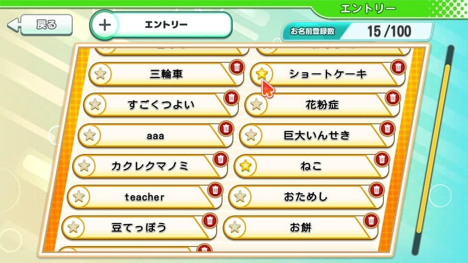 Onamae Battle screenshot 4