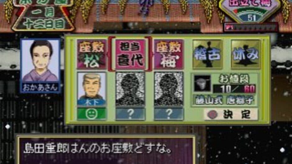 Kyoto Maiko Monogatari screenshot 2