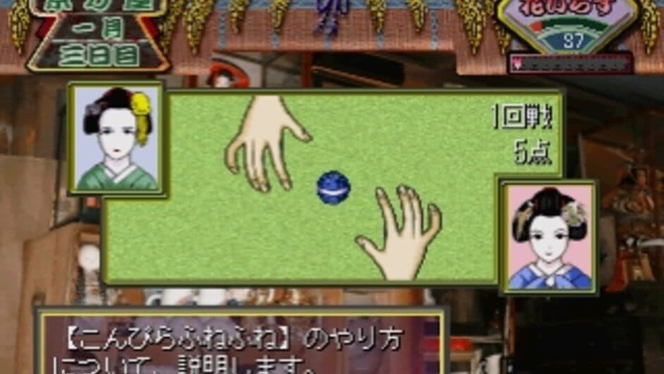 Kyoto Maiko Monogatari screenshot 3