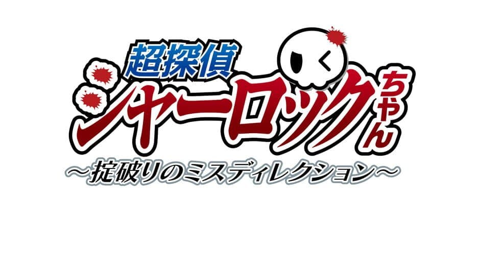Chou Mentei Sherlock-chan: Okiteyaburi no Misdirection