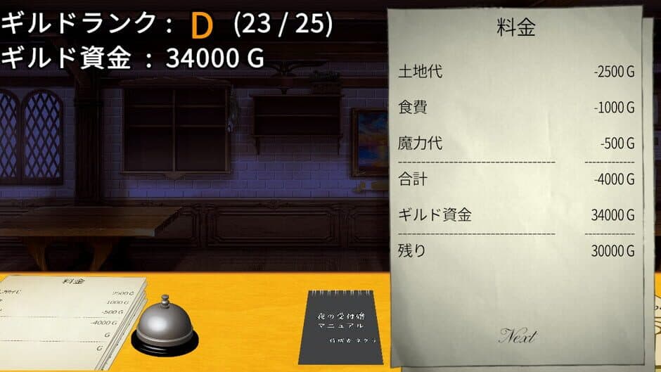 Guild Receptionist: Good Luck screenshot 4
