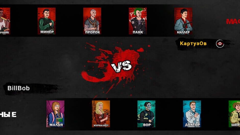 Mafia 1x1