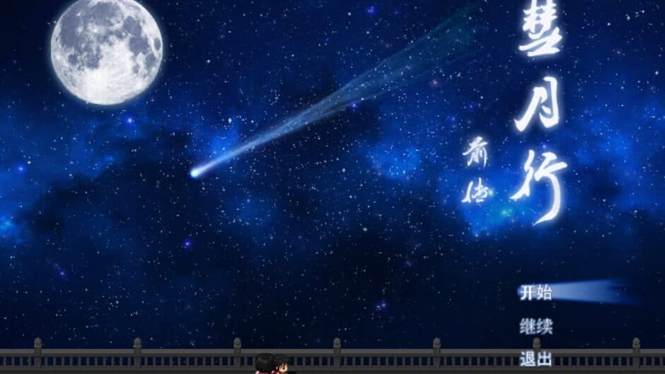 Comet Moon: The Journey Begins