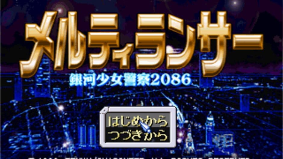 Meltylancer: Ginga Shoujo Keisatsu 2086 screenshot 2