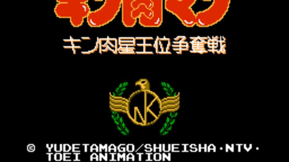 Kinnikuman: Kinniku-sei Oui Soudatsusen