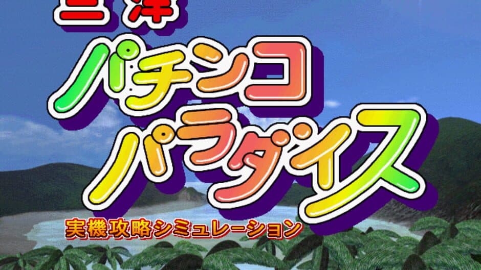 Sanyo Pachinko Paradise