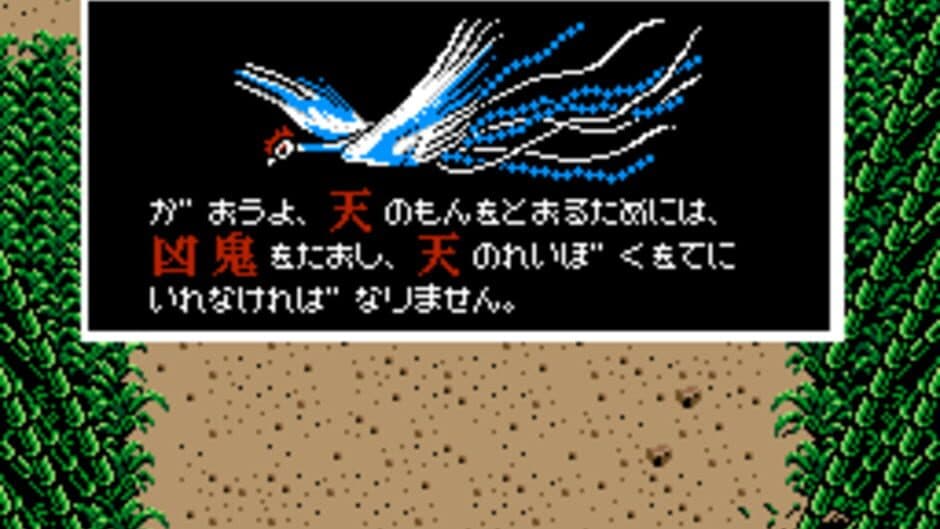 Hi no Tori: Houou-hen screenshot 3