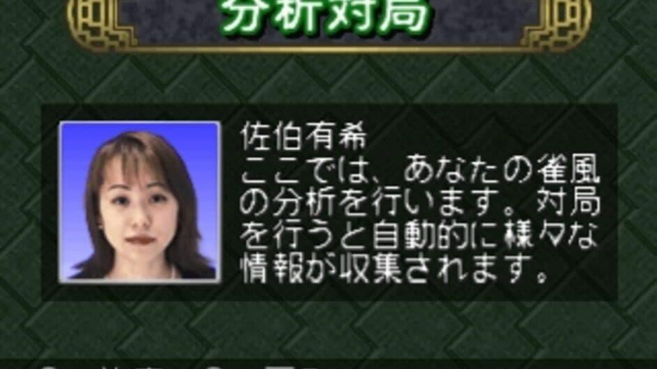 Pro Mahjong Kiwame Plus II